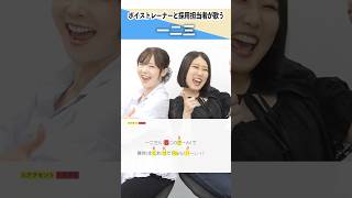 【ボイストレーナーと採用担当者が歌う】一二三 / Penthouse【シアーミュージック新宿・新宿西口校 ひるま☆りな & シアーミュージック人事部 小林優奈】#shorts
