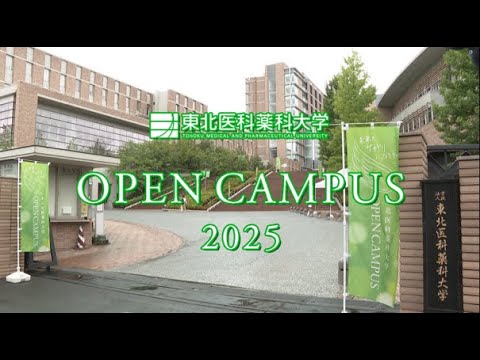 薬学科 オープンキャンパス2025 当日の様子