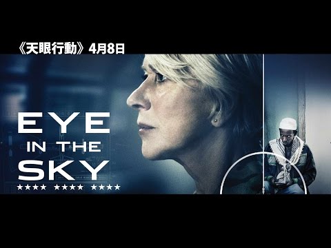 4.08《天眼行動》官方HD中文預告｜如《00:30凌晨密令》般跨國驚險追緝讓人坐立難安｜Eye in the Sky