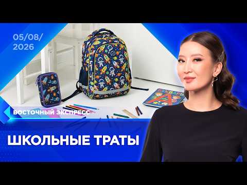 В какую сумму можно собрать школьника в Бурятии? | «Восточный экспресс» | новости Улан-Удэ