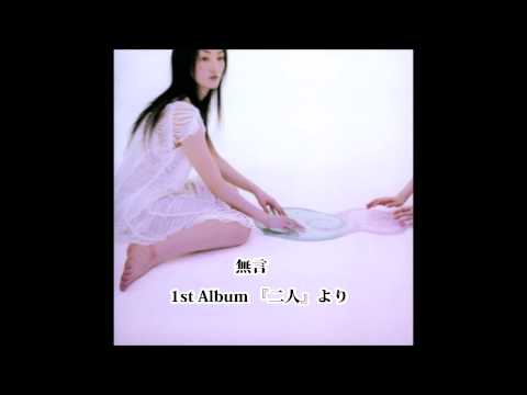 無言　奥田美和子