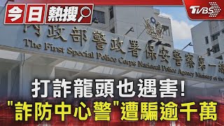 [問卦] 沒道理檢警或司法單位沒接到詐騙訊息啊