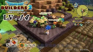 【DQB2】みんなお腹すいてたんだ！LV 14【実況】