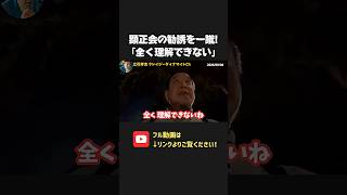 顕正会の勧誘に絡まれた浜田聡、「全く理解できない」と一刀両断！【 浜田聡 高市早苗 切り抜き 日本自由党 】