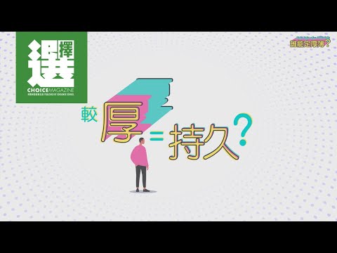 安全套推薦｜消委會17款滿分名單 0.01唔等於最薄？2品牌測出漏水問題