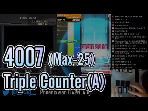 【INF全国TOP】Triple Counter(A) Max-25(4007 Perfect AC歴代超)