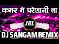 Kamar Me Paresani Ba Bhojpuri Song Dj Vikrant Bhojpuri Song Dj Sangam Remix