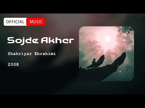 Shahriyar Ebrahimi - Sojde Akhar | OFFICIAL TRACK