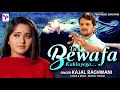 Tu Bewafa Kahlayega Kajal Ragwani Ka Hindi Song