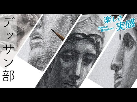 部活動紹介　デッサン部