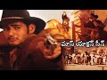 Mahesh Babu Superb Action Scene Takkari Donga Telugu Movie Scenes WOW TELUGU MOVIES