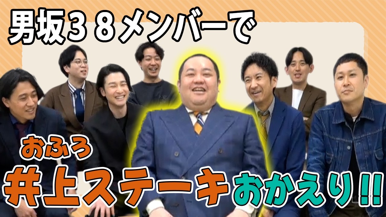 【おかえり】おふろ井上ステーキが帰ってきました！！