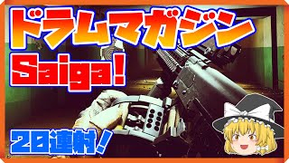 【EFT/タルコフ】Saigaに20連マガジン付けて遊んでみた！スカブ狩りからボス狩り、カスタムでPMCキルも狙う！？/Escape from Tarkov【ゆっくり実況】