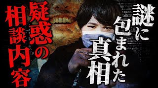 【真相は如何に】元ライバー会長『飯田』から被害を受けたと主張する男性...本人に直接話を聞くことを試みるも...