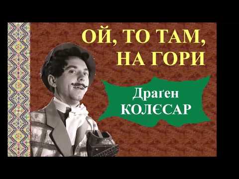 OJ, TO TAM, NA HORI - Dragen KOLJESAR