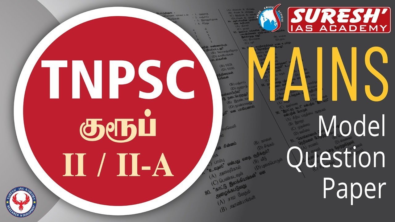 TNPSC | குருப் II/IIA | Mains model question paper | Suresh IAS Academy