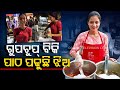 Special Story Viral Video Hardworking Girl Selling Gupchup To Support Her Education