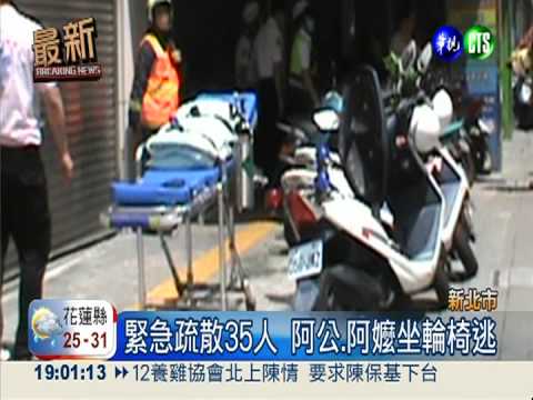 火燒護理之家 阿公.阿嬤坐輪椅逃