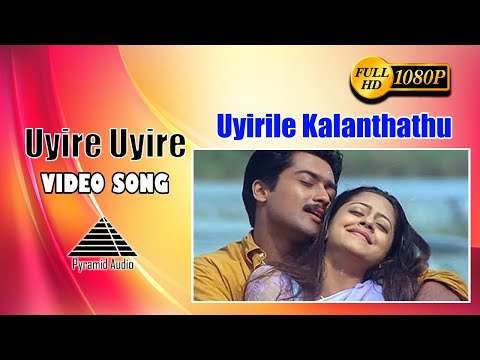 உயிரே உயிரே | Uyire Uyire Alzaithathenna HD Tamil Song | Suriya, Jyothika | Deva | Pyramid Audio