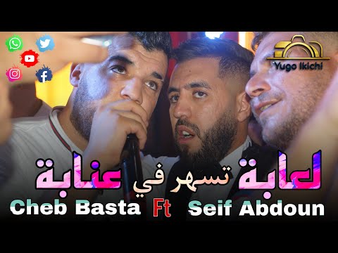 Cheb Basta ft seif abdoun - L9itha tesnapi fi Chapi -  Mariage Fouzi / Live 2022