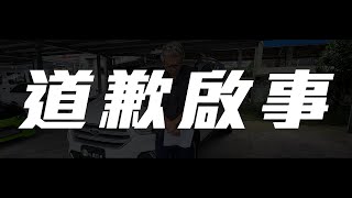 [閒聊] 小施收到調錶車