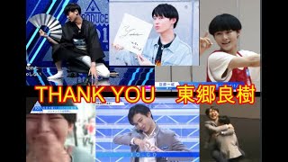Thank you東郷良樹君★produce101 japan★