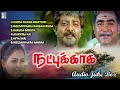 Natpukkaga Full Movie Audio Jukebox SarathKumar Simran Deva Kavignar Kalidhasan