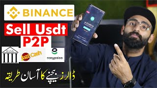 How to Sell USDT in Binance P2P || How to Withdraw from Binance