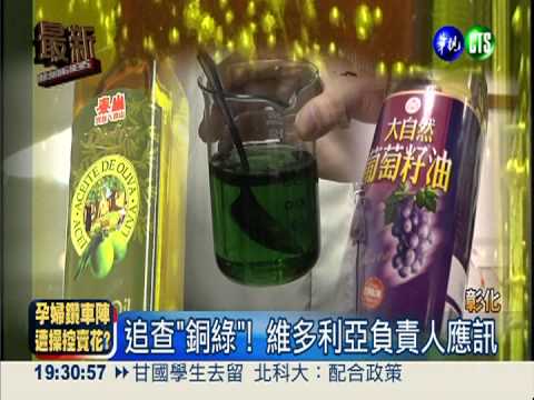 追"銅綠"來源! 西班牙油商抵台