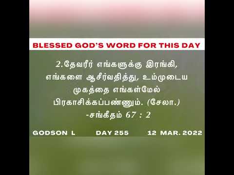 Blessed God’s Word - Day 255 - Tamil