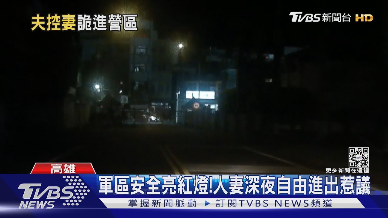 海軍基地成摩鐵?軍官被控帶人妻進營區 深夜停留2小時