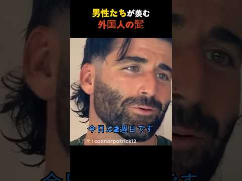 男性たちが羨む外国人の髭