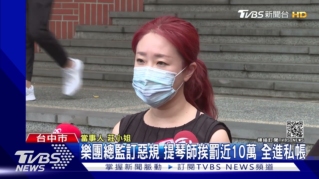 提琴師控樂團總監訂「惡規」 4年遭罰近10萬