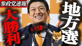 ※緊急対談【神谷宗幣】参政党大勝利！地方選で4議席獲得！国旗損壊罪法案で高市首相と連動加速