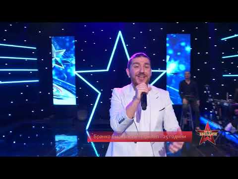 PAT DO ZVEZDITE POLUFINALE 2  - Branko Smokvoski - Ogan pod zvezdite