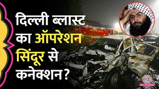 Download lagu Delhi Red Fort Blast का Masood Azhar, Operation Sindoor से कनेक्शन? White Collar Terror Network? mp3