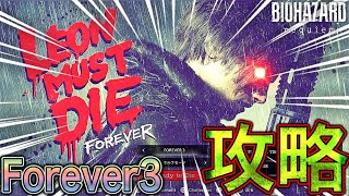 最強のウルフモードがForever3を完全破壊ww 【バイオハザード レクイエム/LMDF】