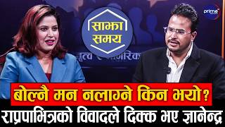 आफ्नै पार्टीको आलोचना गर्दै बालेनको प्रशंसामा उत्रिए ज्ञानेन्द्र शाही, संसदमा कसको अभाव खट्कियो ?