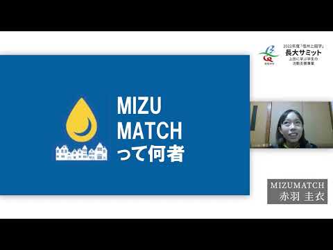 環境ツーリズム学科 ①MIZUMATCHって何者
