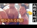 カジトーク:ジャック梶田の知られざるスポーツ歴