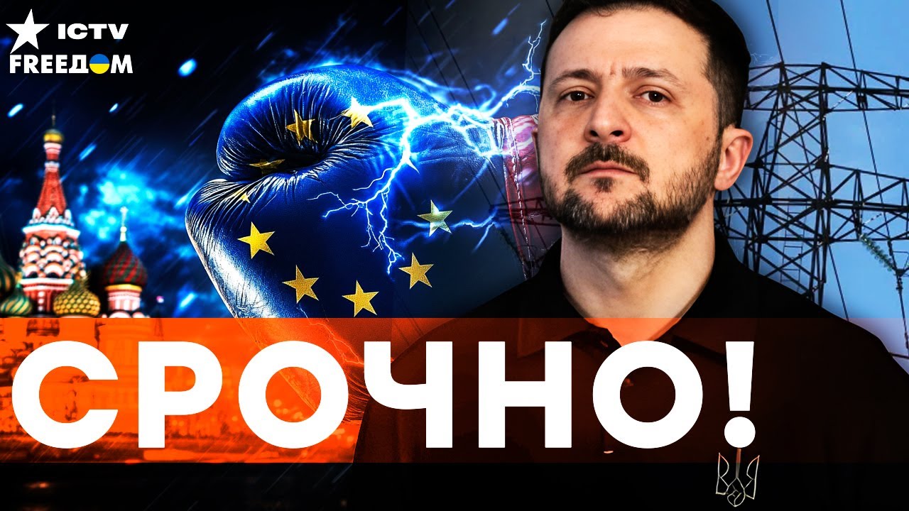 Экстренный ЭНЕРГЕТИЧЕСКИЙ «РАМШТАЙН» для ПОМОЩИ УКРАИНЕ! СИТУАЦИЯ КРИТИЧЕС