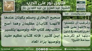 صورة 681 - كتب مهمة تفيد المرأة المسلمة - نور على الدرب