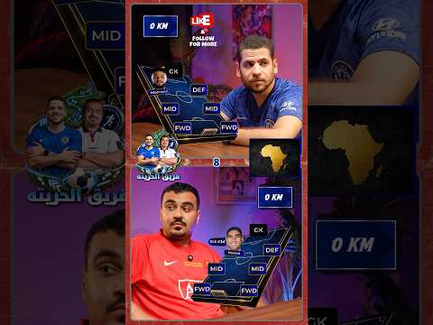 تحدي فريق الحريتة 🏃‍♂️ - مين يقدر يكون الفريق الاعلى في قطع المسافات الموسم الماضي - حراام 🥲 #زيزو