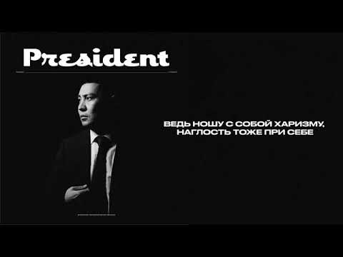 Vlados & moreart - president ( официальная премьера трека )