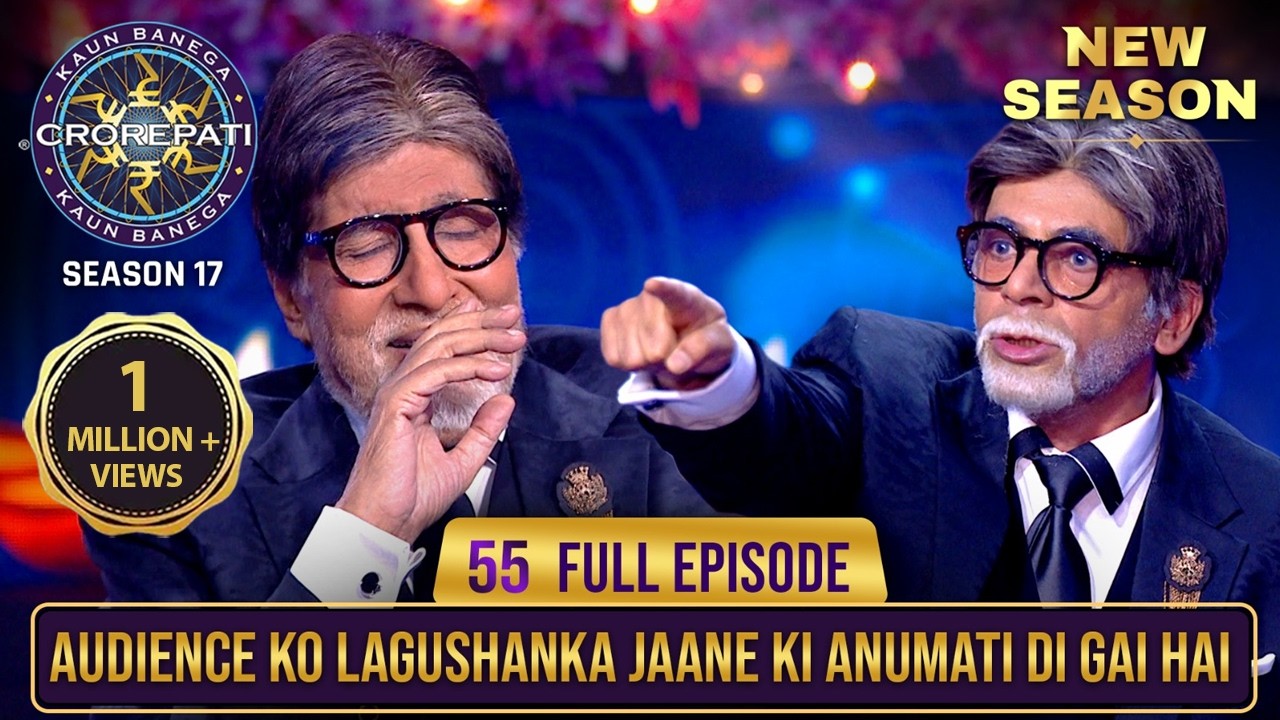 New Season | KBC S17 | Ep. 55 | Full Episode | Sunil Grover के आते ही KBC में छाया मस्ती का माहौल