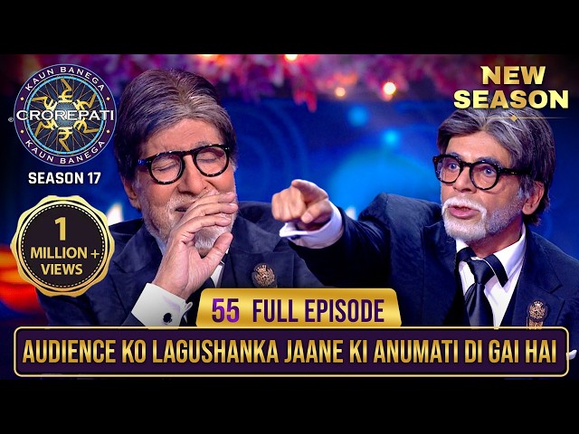 New Season | KBC S17 | Ep. 55 | Full Episode | Sunil Grover के आते ही KBC में छाया मस्ती का माहौल SDDEFAULT Thumbnail