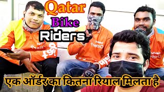 Qatar Talabat Bike Rider , qatar food Delivery me kitna Riyal Milta hain  , qatar life 2022