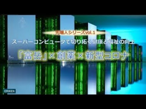 スーパーコンピューターがコロナ治療薬を探している - その発見はあなたを驚かせるかもしれない