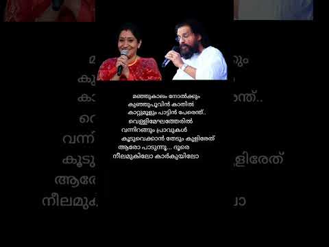 മഞ്ഞുകാലം നോൽക്കും | KJ Yesudas | Sujatha Mohan |  short | songs |  lyrics