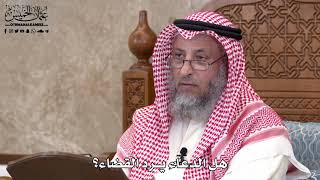 581 - هل الدعاء يرد القضاء؟ - عثمان الخميس